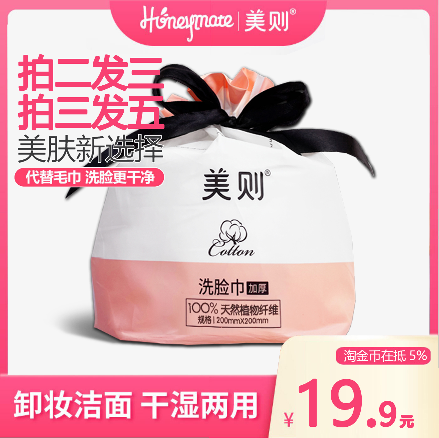 买二发三通用洗脸巾纯棉美则纯棉