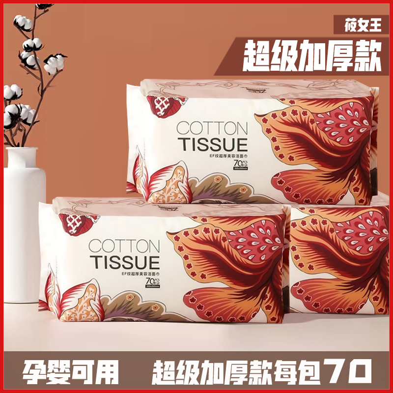 超级厚70抽孕婴洗脸巾莜女王无香