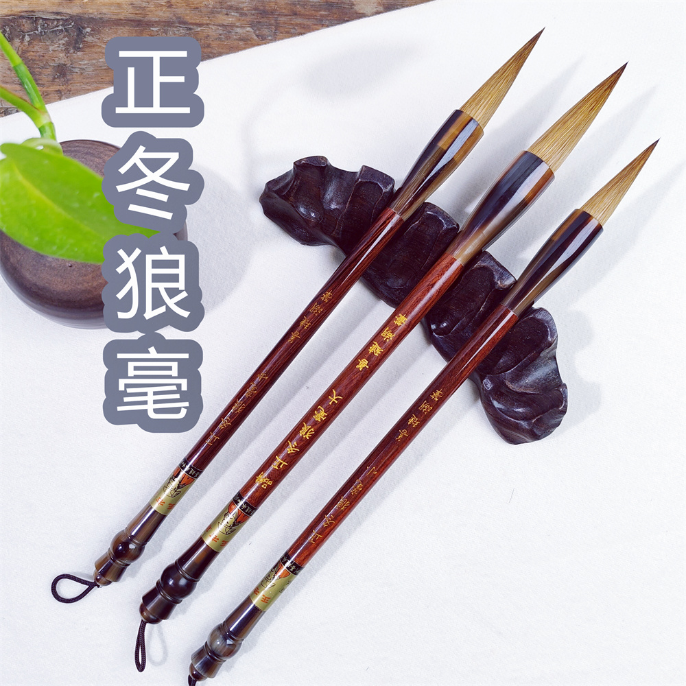 狼毫毛笔大楷中楷小楷湖州纯狼尾楷书行书草篆书法王右军善琏湖笔