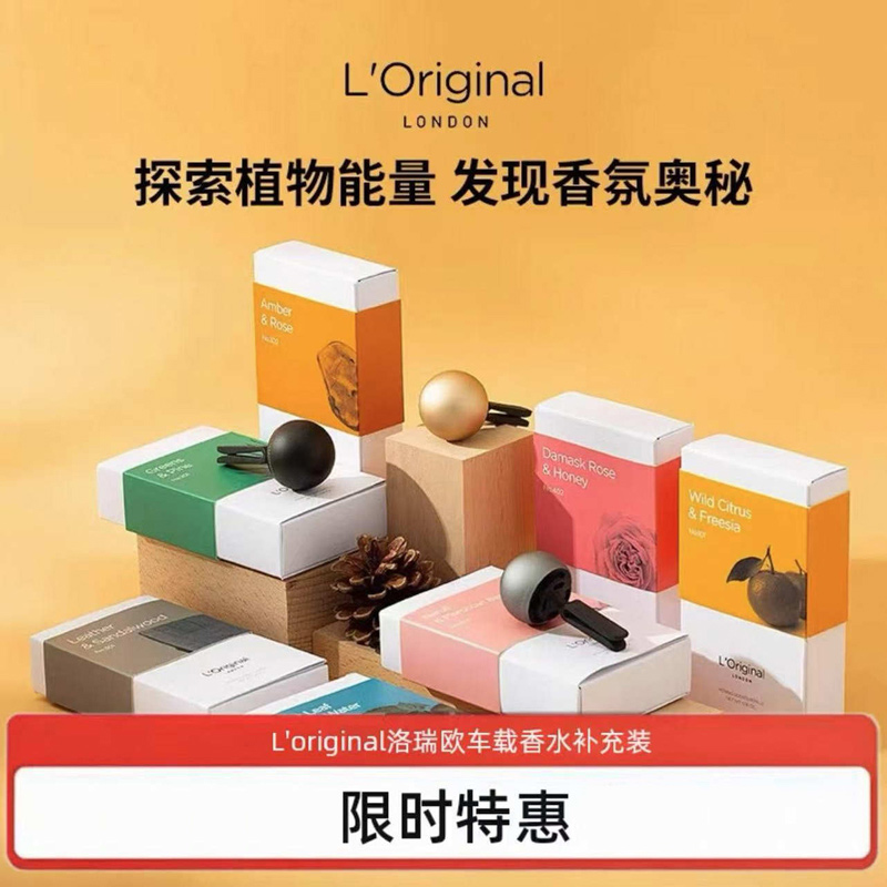 L'original汽车香薰车载补充装