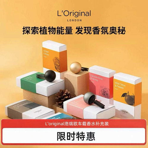 L'original汽车香薰车载补充装