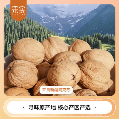 采实薄皮核桃单手剥皮原味