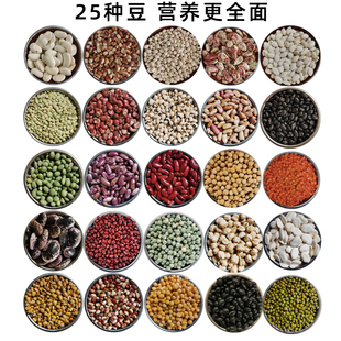 23种豆类自选独立包装 杂粮杂豆粗粮黑白花红芸豆菜扁豆鹰嘴豆腰豆