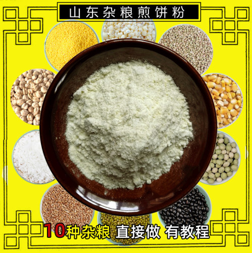 山东杂粮煎饼粉10种营养丰富