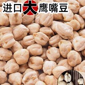 手工精选 生鹰嘴豆 粒大5斤零食打豆泥豆浆营养丰富