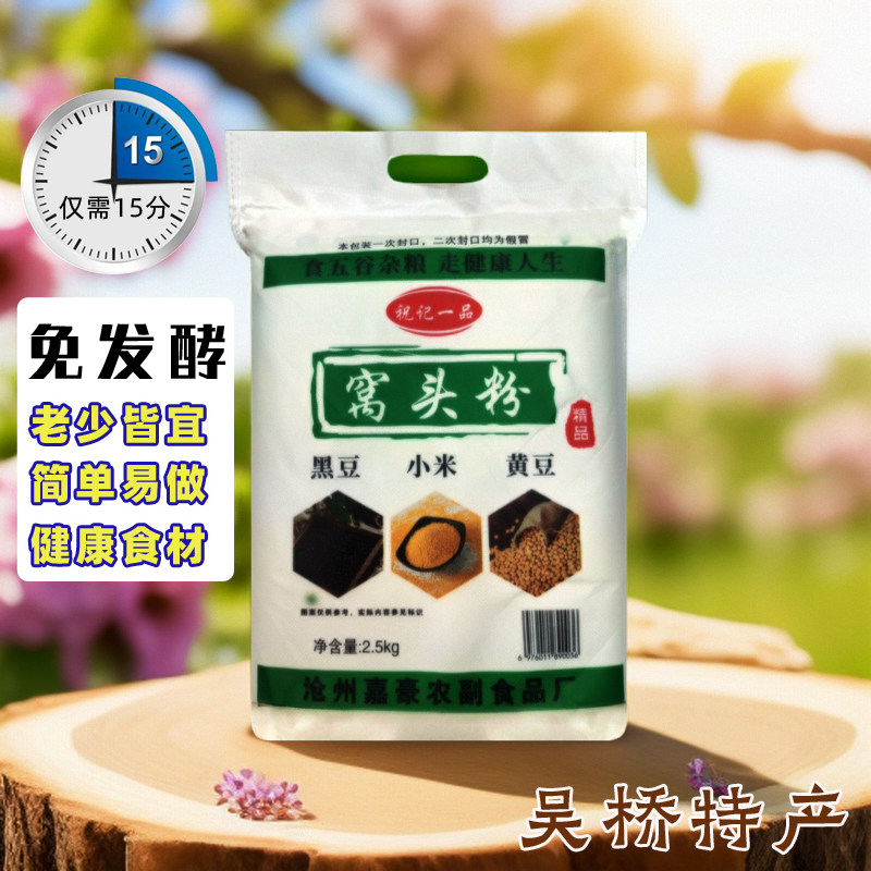 吴桥特产三合面窝头粉5斤免发酵小米黑豆黄豆 窝窝头面家用粗杂粮
