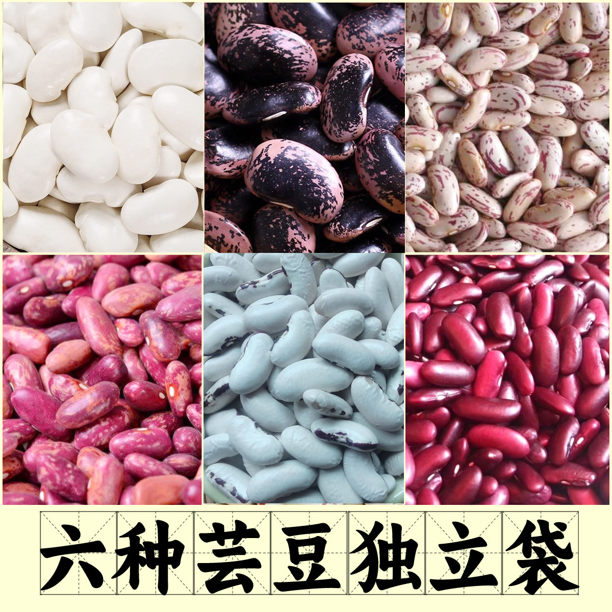 新芸豆组合独立包装杂豆混合云豆菜豆东北大芸豆农家八宝粥煲汤