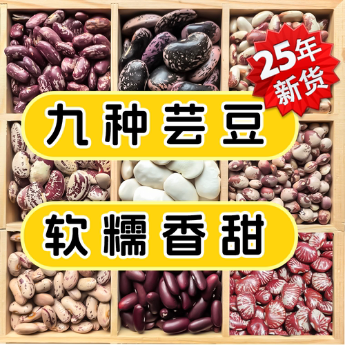 九种芸豆杂豆组合装豆类大全