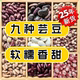 九种芸豆组合芸豆杂豆粥混合独立农家豆子粘豆包原料豆类大全混搭