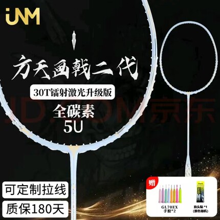 初学者方天画戟二代羽毛球拍全碳素纤维单拍4U5U超轻均衡之刃单拍