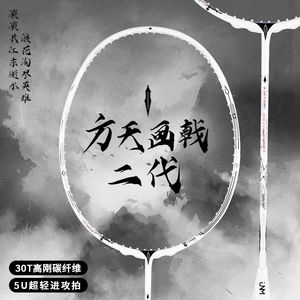 正品方天画戟二代假一赔十全碳素