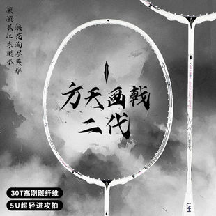 JNM方天画戟二代羽毛球拍全碳素纤维超轻内发泡均衡之刃4U 5U单拍