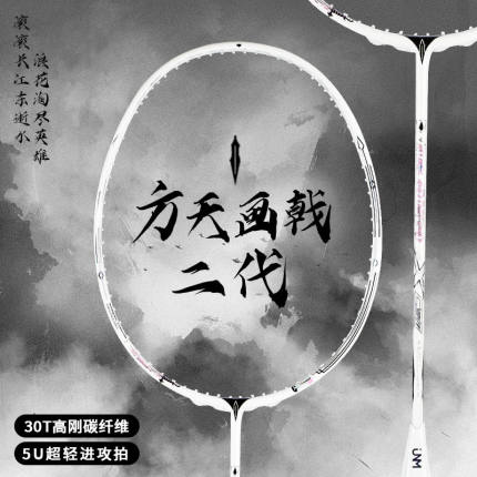 JNM方天画戟二代羽毛球拍全碳素纤维超轻内发泡均衡之刃4U 5U单拍