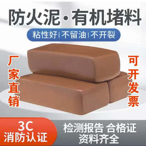 柔性有机防火泥封堵电缆桥架