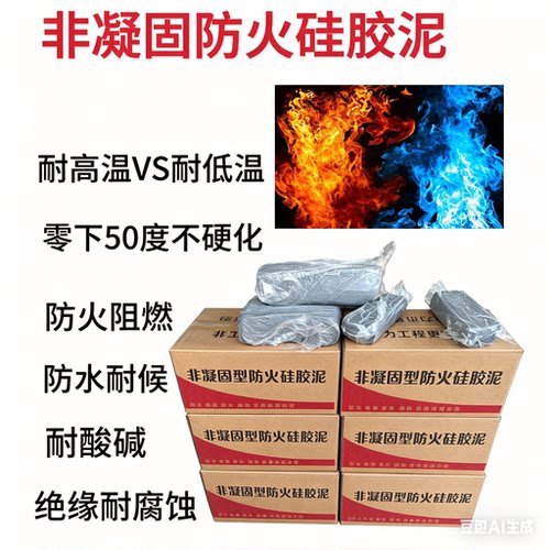 防火硅胶泥耐高温绝缘防水耐候