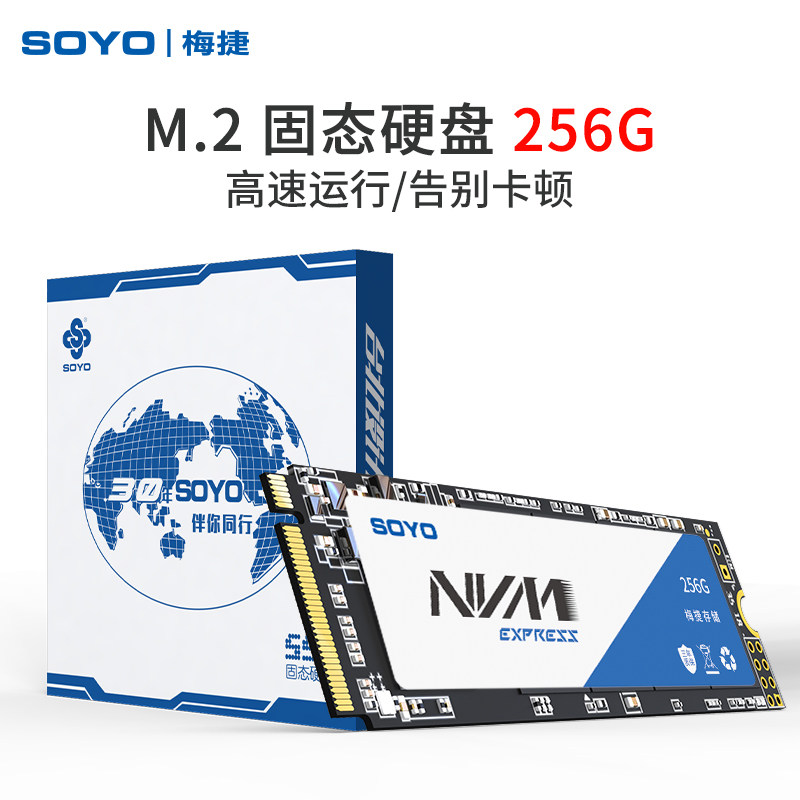 梅捷soyo 256GB 1TB固态硬盘 NVME协议 M.2接口固态属于什么档次？