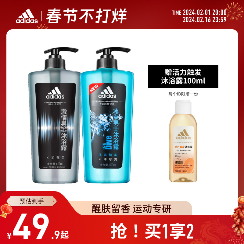 阿迪达斯adidas男士冰点激情沐浴露大套装清爽海盐持久留香