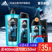 25元包邮  Adidas阿迪达斯冰点男士沐浴露400ml+250ml+沐浴球