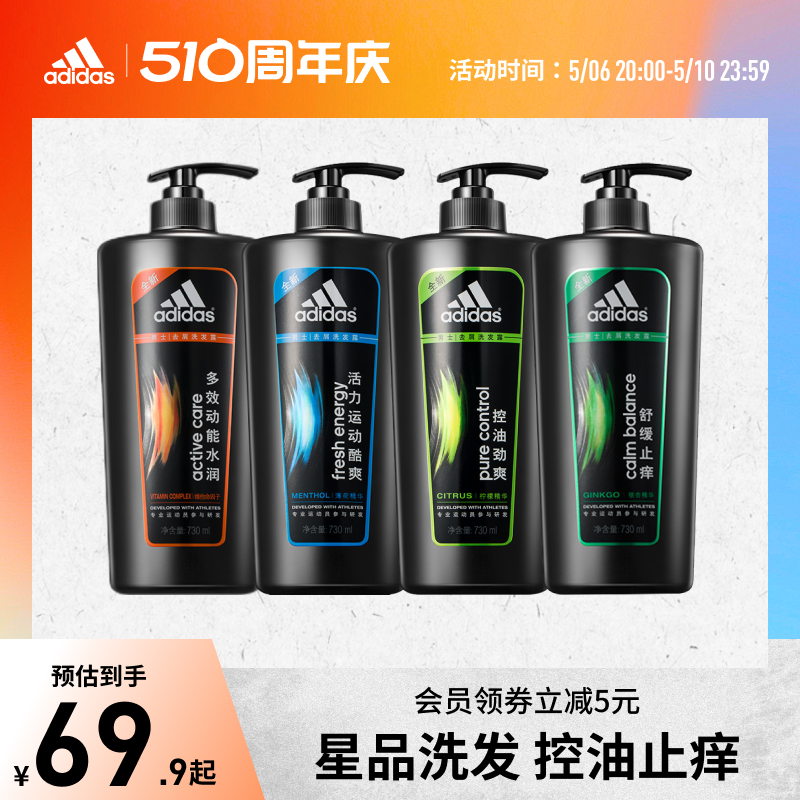 阿迪达斯adidas男士洗发水劲爽洗发露止痒去屑套装家庭大容量官方