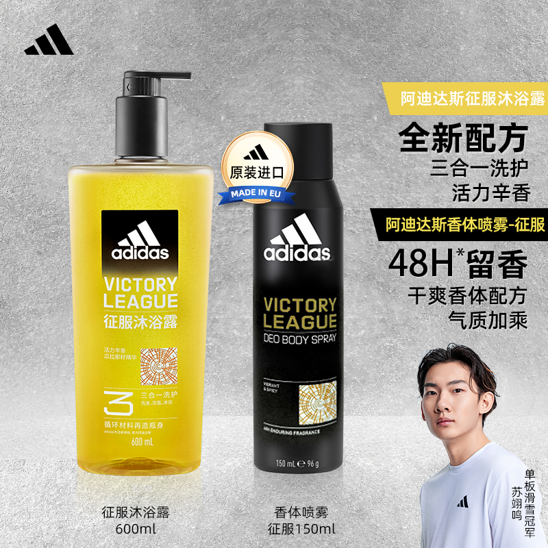 阿迪达斯Adidas男士沐浴露洗发沐浴合一喷雾套装持久留香官方正品