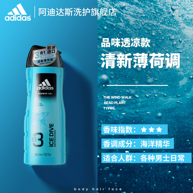 Adidas阿迪达斯男士三合一沐浴露持久留香三效洁颜洗发沐浴露进口