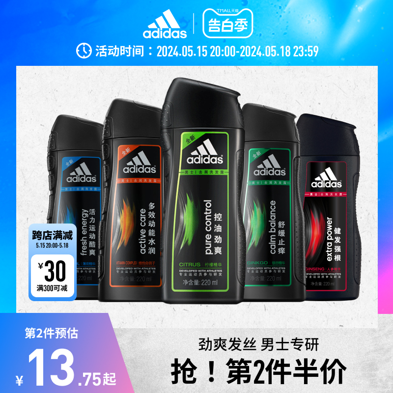 阿迪达斯adidas男士洗发水220ml清爽洗发露持久留香护发