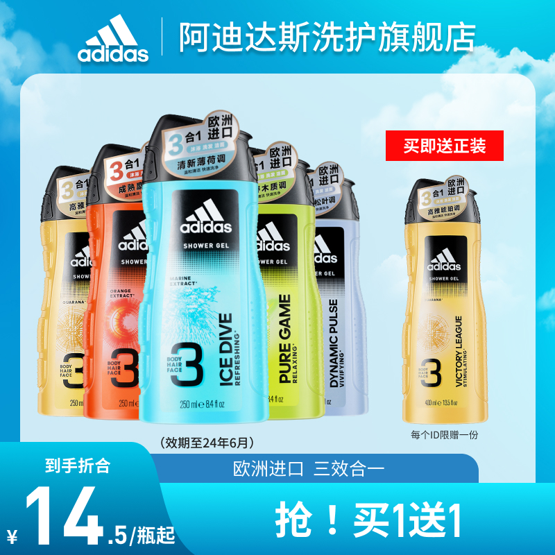 阿迪达斯adidas进口三效洁颜沐浴露持久清爽留香学生沐浴乳液正品