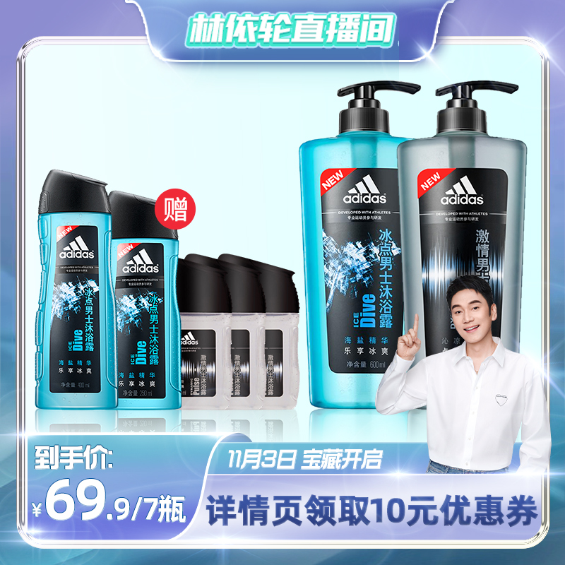 【美丽双十一】 adidas阿迪达斯男士冰点沐浴露持久留香