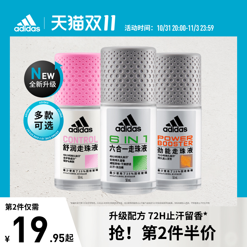 【新品】阿迪达斯adidas全新升级止汗露走珠抑汗男女止汗香体液