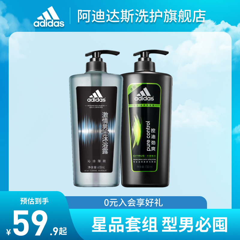 阿迪达斯Adidas沐浴露洗发水套装