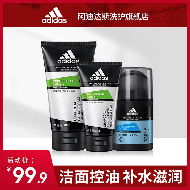 adidas阿迪达斯男士面霜补水保湿滋润乳液炭爽洗面奶洁面膏护肤品