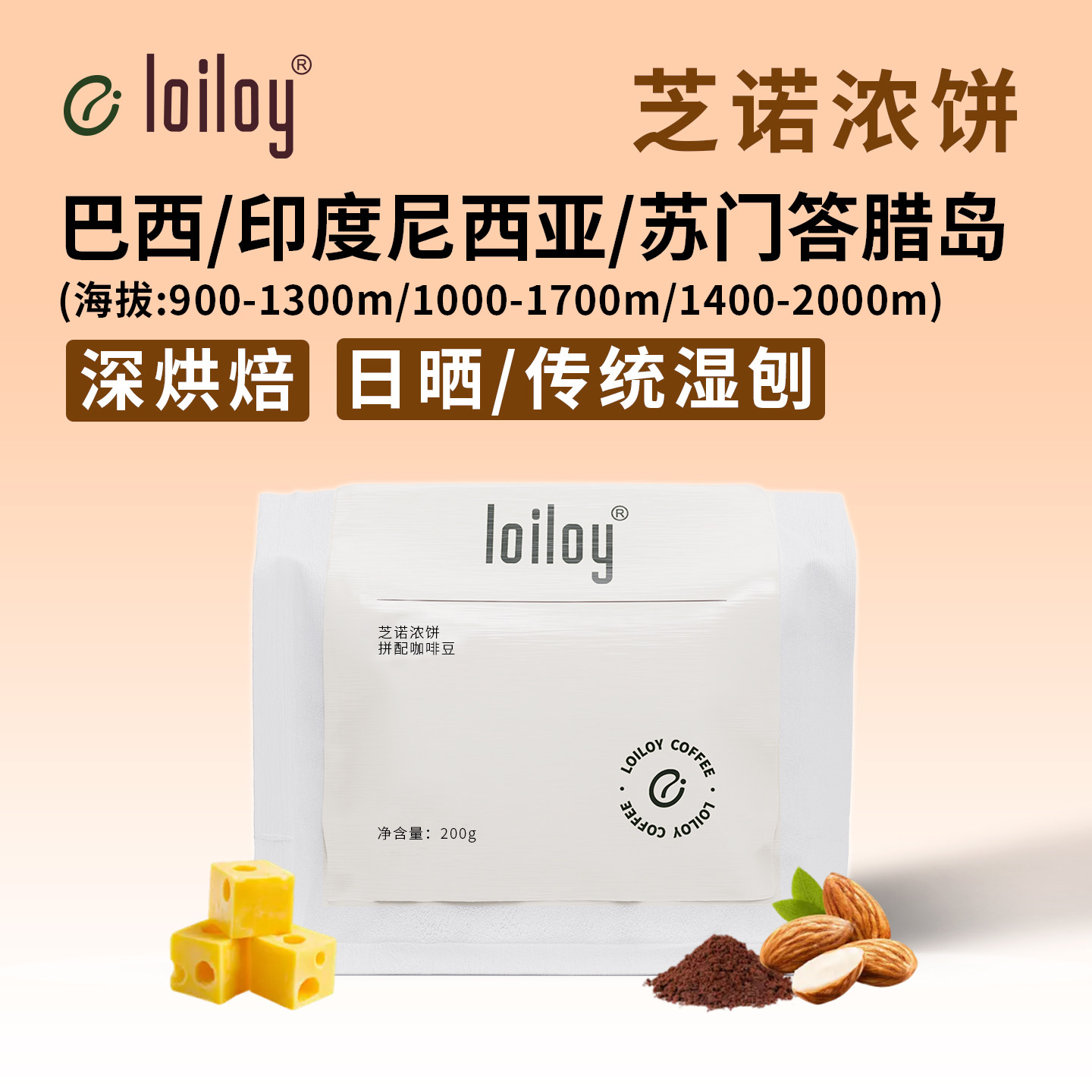 loiloyG1埃塞曼特宁深烘咖啡豆
