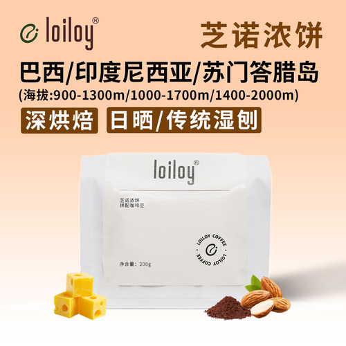 loiloyG1埃塞曼特宁深烘咖啡豆