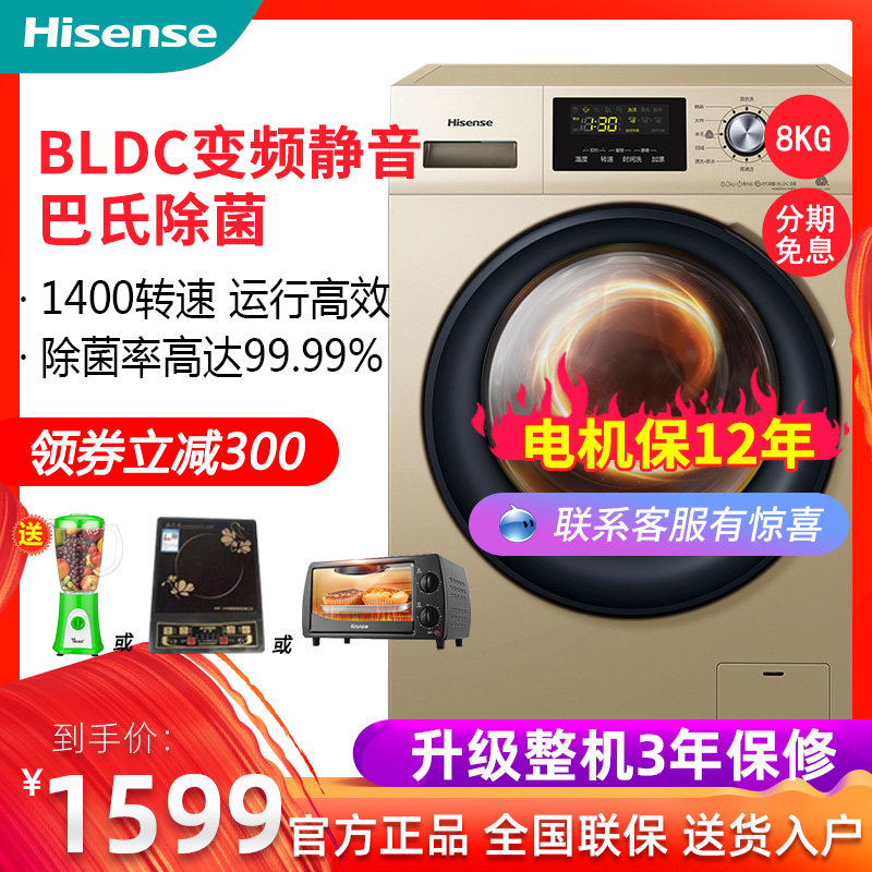 Hisense/ Hisense HG80DAA142FG 8 kg KG High-capacity household roller Washing machine fully automaticin the Large household appliances , Washing machine  category - from Buy2taobao.com to provide professional Taobao agent buy service