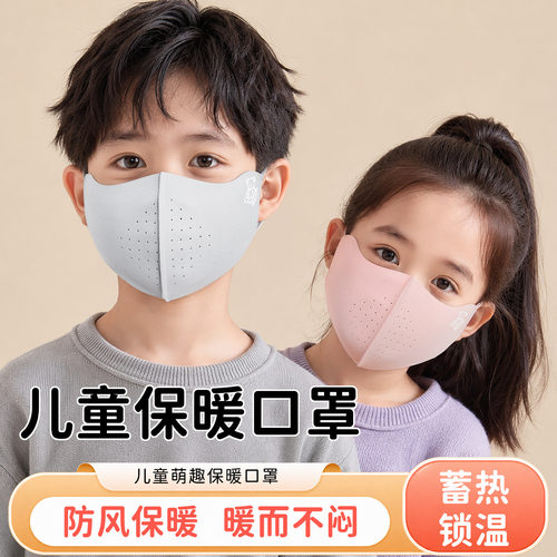 保暖口罩儿童秋冬防寒防风透气软骨支撑6-12岁半脸面罩3D立体男女