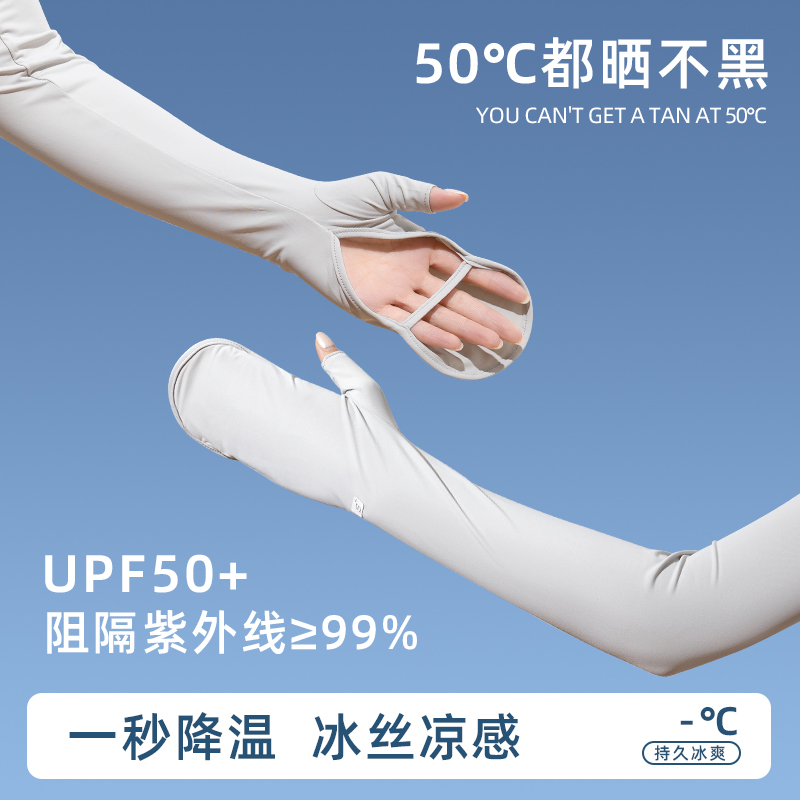 冰丝防晒袖套女夏季防紫外线凉感骑行电动车开车护臂手套一体冰袖