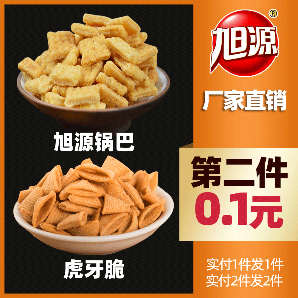 旭源锅巴虎牙脆妙脆角小包装办公室耐吃小零食排行榜小吃休闲食品-封面