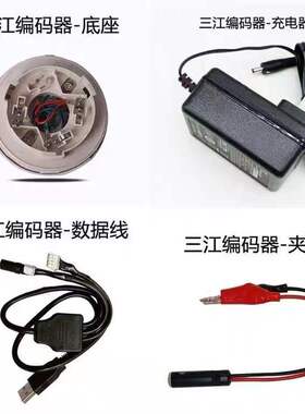 泛海三江编码器CODER-F900B电子编码器夹子数据线底座充电器
