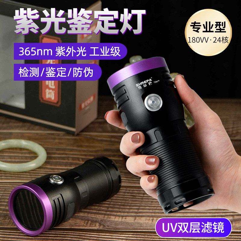强力紫光灯365nm超大功率萤光检测紫外线手电筒验钞防伪鉴定专用