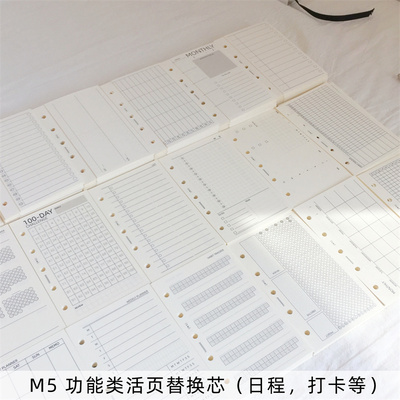 M5手帐本5孔活页纸替芯日周月年计划时间轴日程打卡3折内页67mm宽
