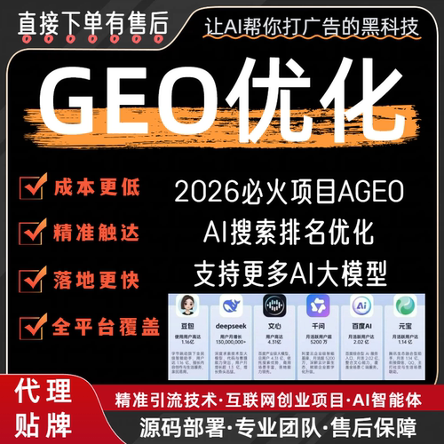 GEOAI搜索排名优化教程