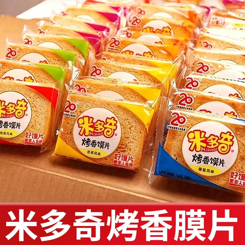米多奇香烤馍片馒头片整箱