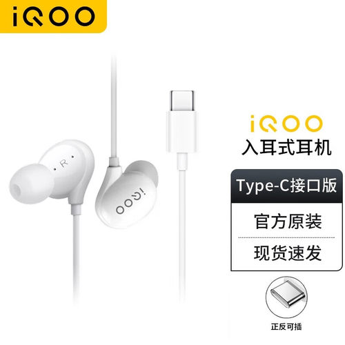 iqoo入耳式有线耳机typeC口耳机
