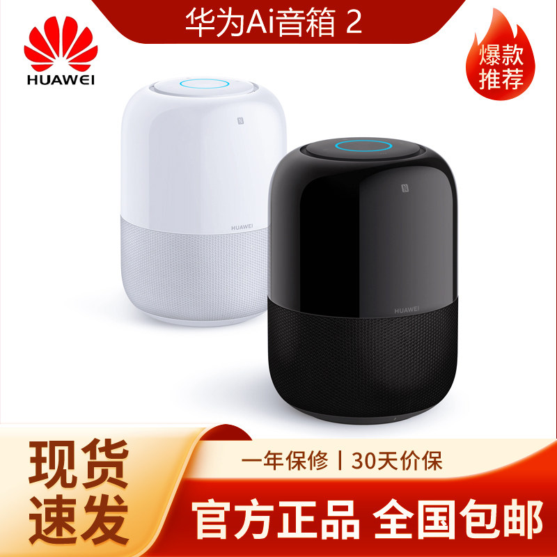 华为Ai音箱2 智能音箱语音控制 wifi版