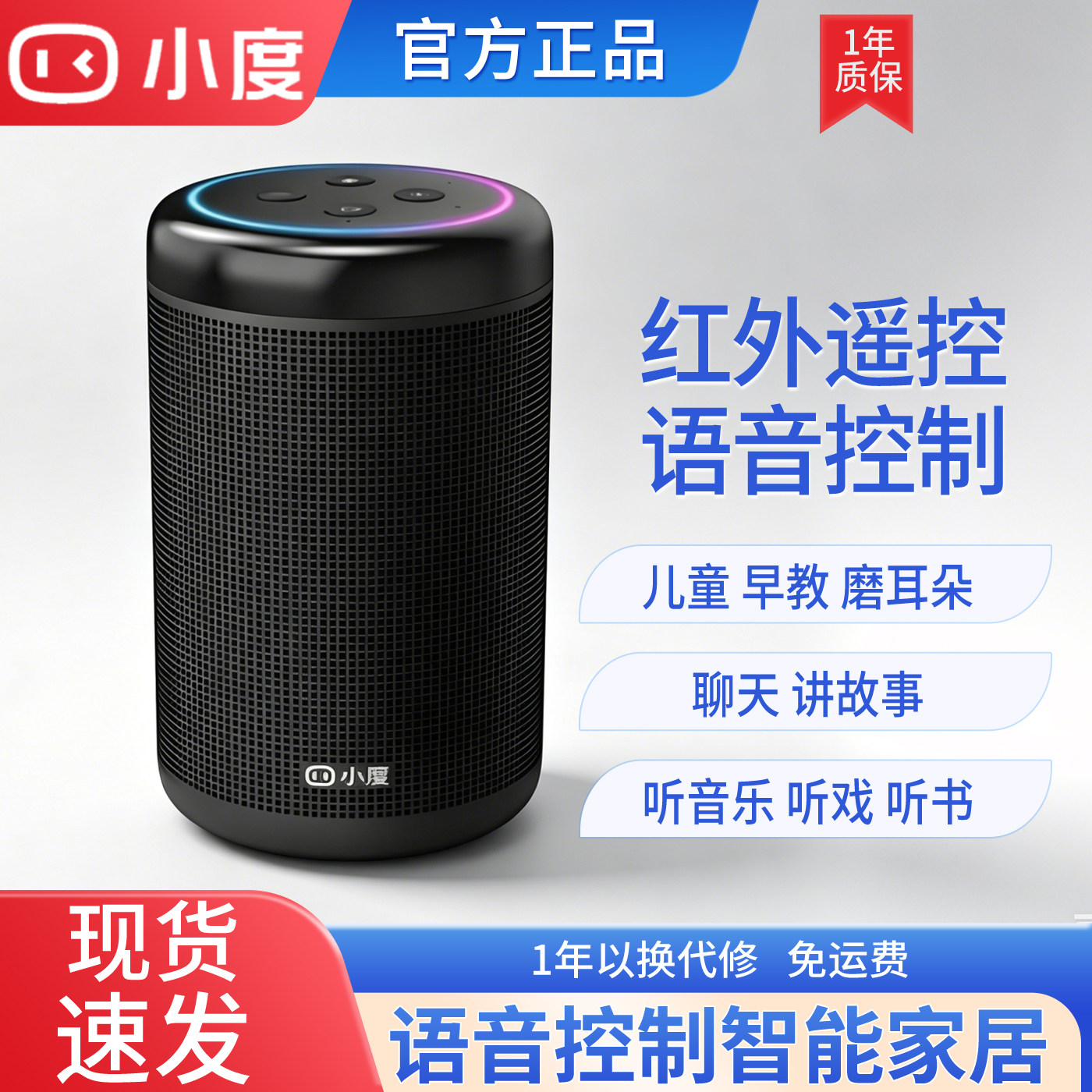 小度 小度智能音箱 大金刚 百度红外遥控语音闹钟机器人WiFi音响