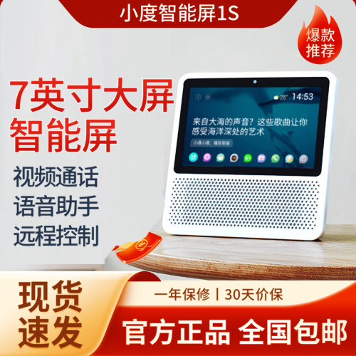 小度智能屏1S官方正品7英寸大屏