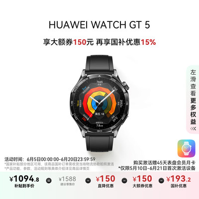 华为手表WATCH GT5 智能手表情绪健康助手玄玑感知系统