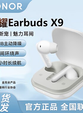 荣耀Earbuds X9蓝牙耳机无线入耳式