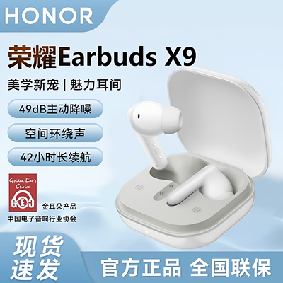 荣耀Earbuds X9蓝牙耳机无线入耳式