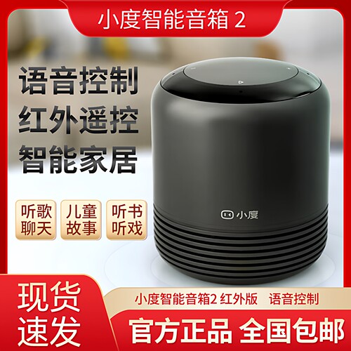 小度智能音箱2红外版百度闹钟人工智能语音控制WiFi音响